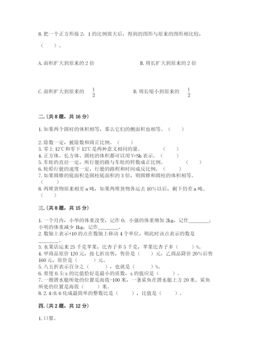 北师大版小升初数学模拟试卷（培优a卷）.docx