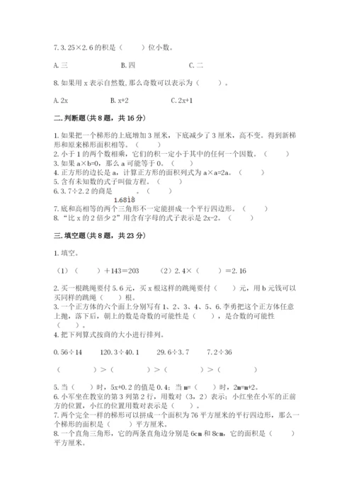 2022人教版五年级上册数学期末测试卷附参考答案（黄金题型）.docx