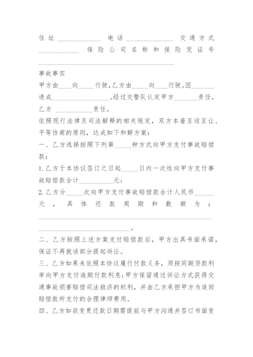 交通事故和解协议书.docx