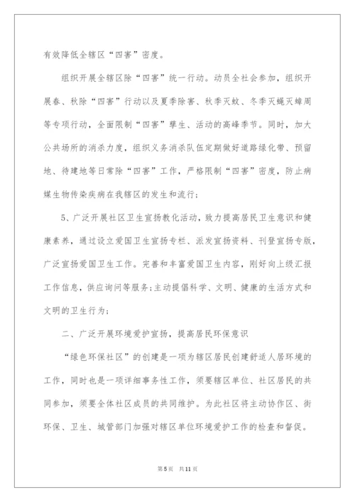 2022社区环卫工作计划.docx