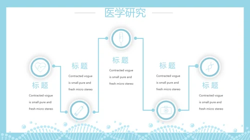 生物基因细胞DNA医疗医学动态PPT模板