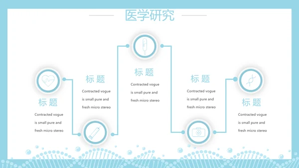 生物基因细胞DNA医疗医学动态PPT模板