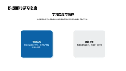 新学期课程解读PPT模板