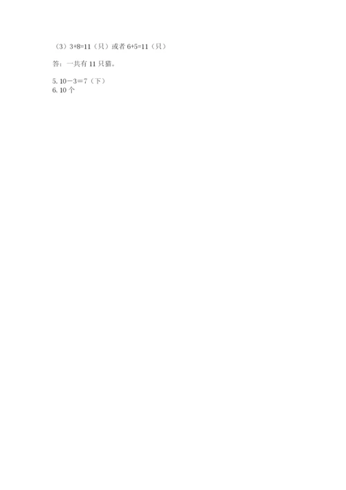 小学数学试卷一年级上册数学期末测试卷全面.docx