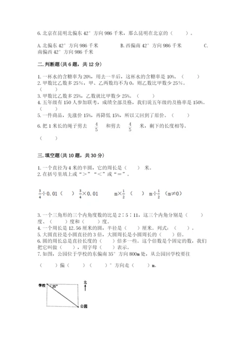 2022年人教版六年级上册数学期末测试卷精品【全优】.docx