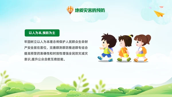 蓝绿色卡通手绘地质灾害主题班会地质灾害科普知识PPT