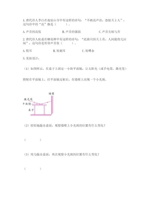 教科版四年级上册科学期末测试卷带答案解析.docx