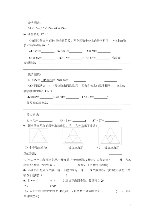 四年级数学每日一题