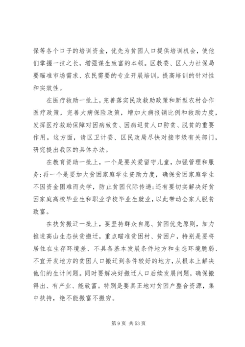 关于扶贫攻坚的讲话稿范文.docx