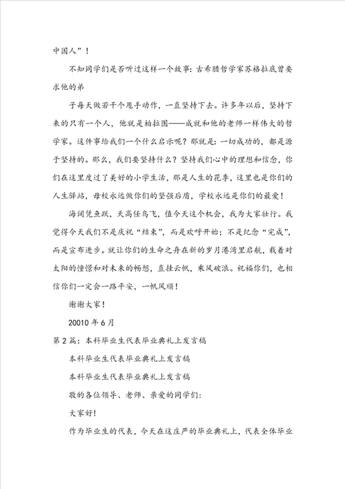 本科毕业教师代表发言稿