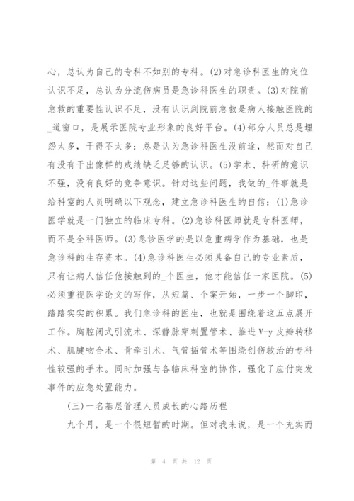 门诊部门述职报告五篇.docx