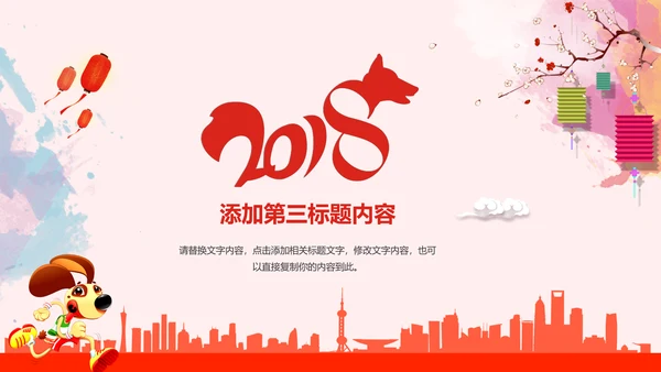 2018狗年大吉商务年终报告年会动态PPT模板