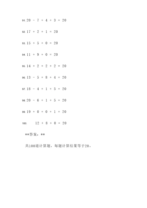 二十以内平十法计算题