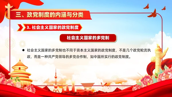 红色党政风入党培训党政知识要点学习党课PPT模板