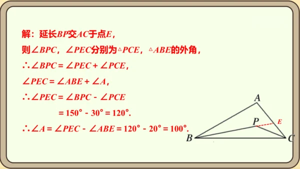 人教版数学八年级上册11.2.2  三角形的外角课件（共29张PPT）