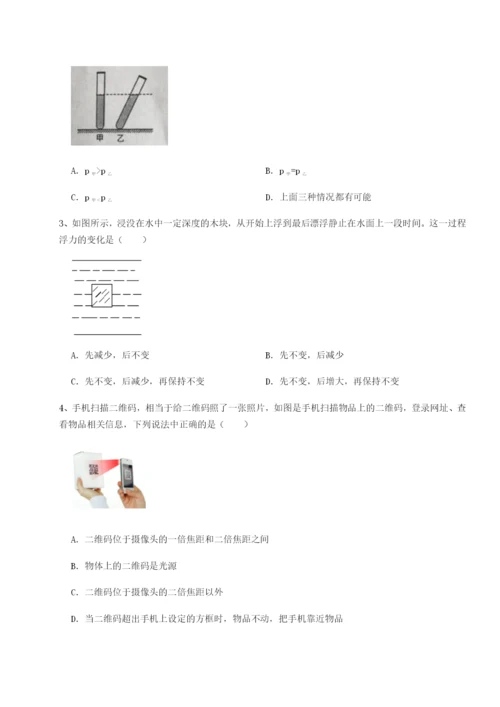 强化训练黑龙江七台河勃利县物理八年级下册期末考试专题训练试卷（含答案详解）.docx