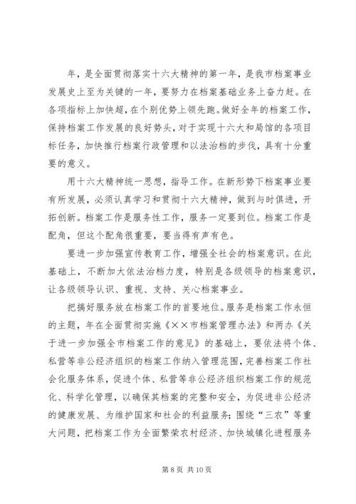 档案局业务处某年工作总结年计划 (3).docx