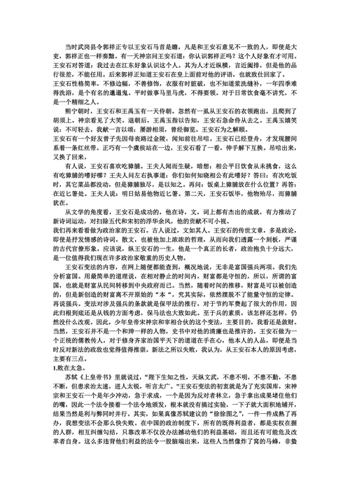 王安石成功与失败