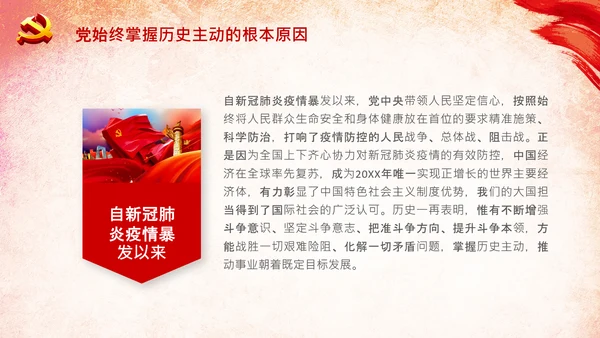 十个坚持历史经验价值党课党支部党委PPT模板