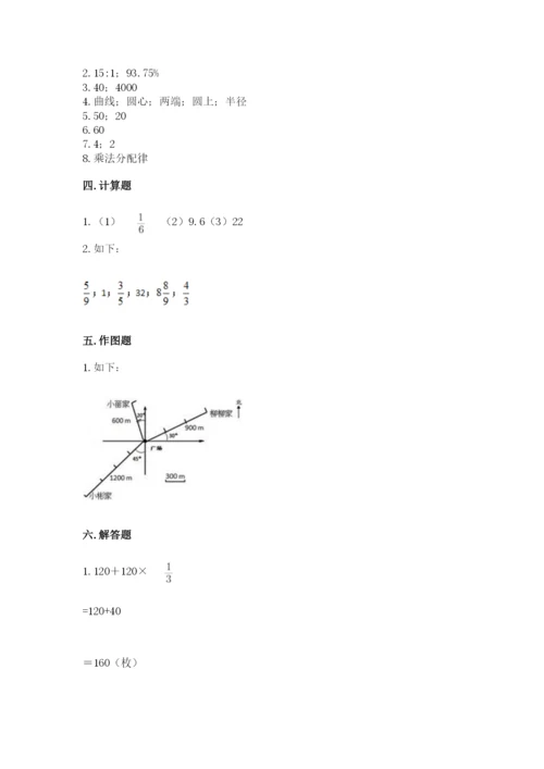 小学数学六年级上册期末卷及答案（易错题）.docx