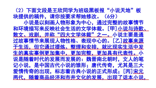 九上语文综合性学习《走进小说天地》梯度训练4 课件