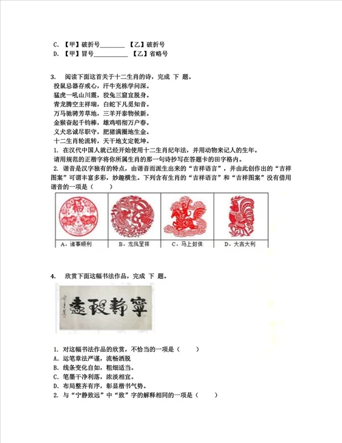 2019年北京市昌平区九年级上学期期末考试语文试卷含答案及解析1