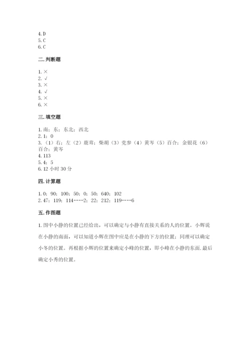小学数学三年级下册期末测试卷附完整答案（全优）.docx