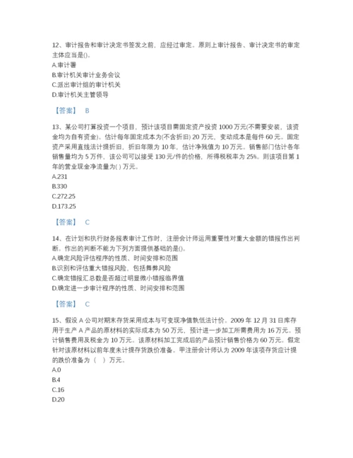 2022年山东省国家电网招聘之财务会计类提升提分题库（历年真题）.docx