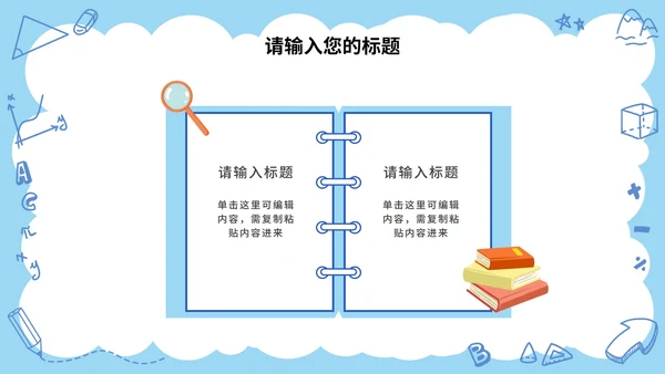 卡通儿童文具教育教学通用PPT模板