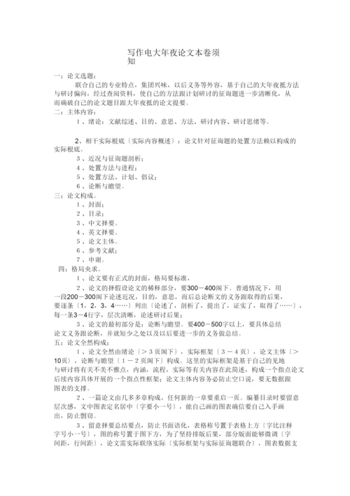 【精编】写作电大论文注意事项及范文.docx