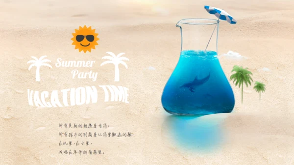 清爽夏日海边沙滩通用PPT模板