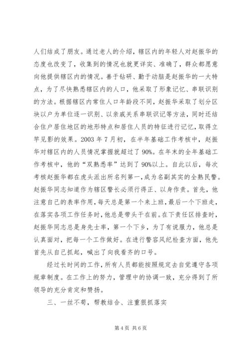 公安边防派出所优秀民警先进事迹 (4).docx