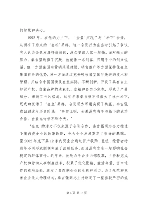 学习全国劳模申吉荣心得体会 (4).docx