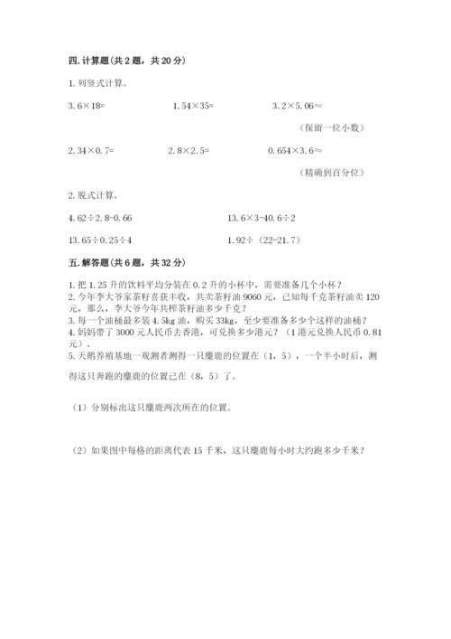 人教版数学五年级上册期中测试卷精品【夺分金卷】.docx