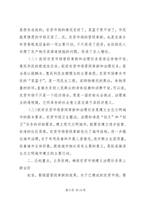 农贸市场改建专题会发言.docx