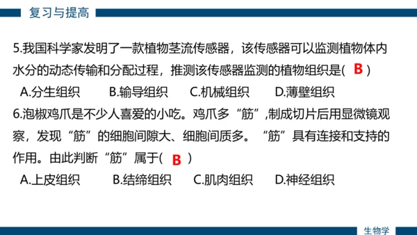 综合实践项目单元小结-【备课优选】七年级生物上学期同步精品课件（2024人教版）(共19张PPT)