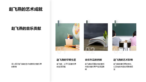 音乐巨匠探秘