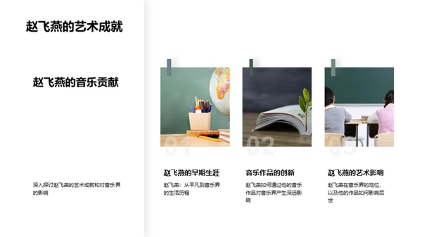 音乐巨匠探秘