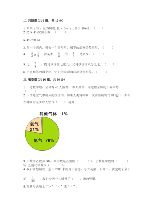 2022六年级上册数学期末测试卷及参考答案（a卷）.docx