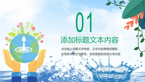 节约保护水资源水利水库水源PPT模板