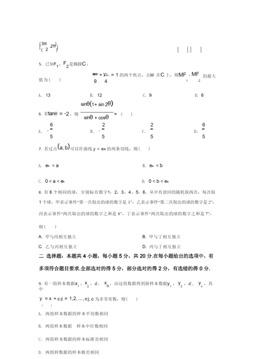 2021年高考试题真题——数学(新高考全国Ⅰ卷) Word版含解析.docx