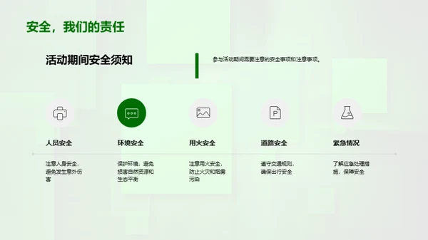 绿色行动 共享未来