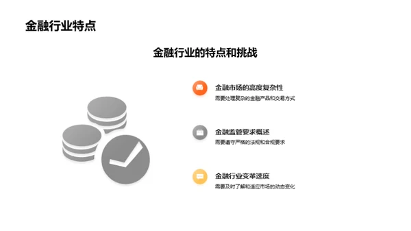 金融业管理沟通新篇章