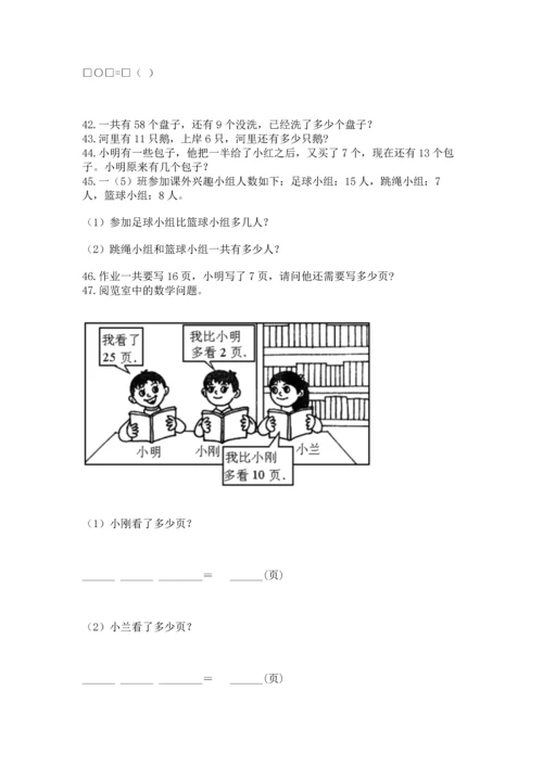 一年级下册数学解决问题100道精品【必刷】.docx