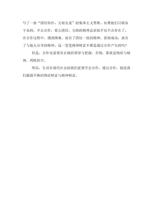 谈合作的作文600字