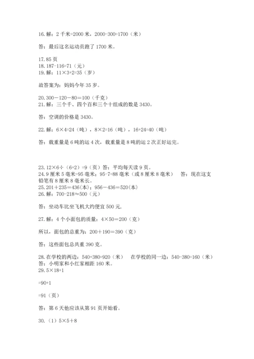 小学三年级数学应用题50道及答案下载.docx