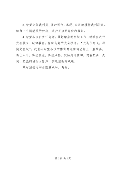 学校冬季运动会校长发言稿.docx