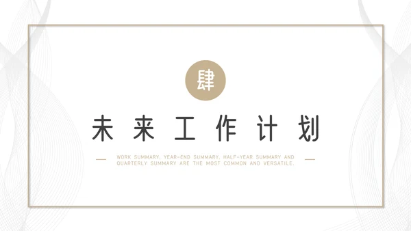 简约通用工作总结汇报计划
