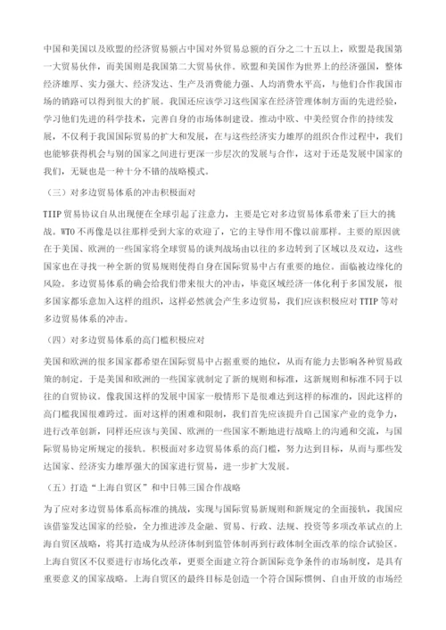 全球区域经济一体化新趋势与中国的策略选择.docx