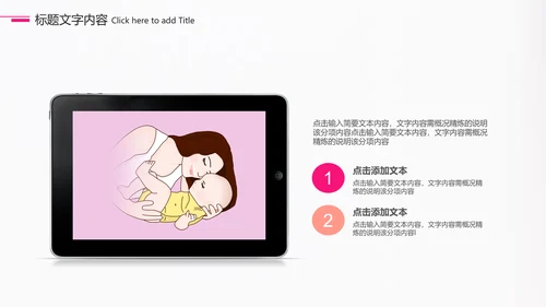 孕妇母婴护理宝贝动态ppt模板
